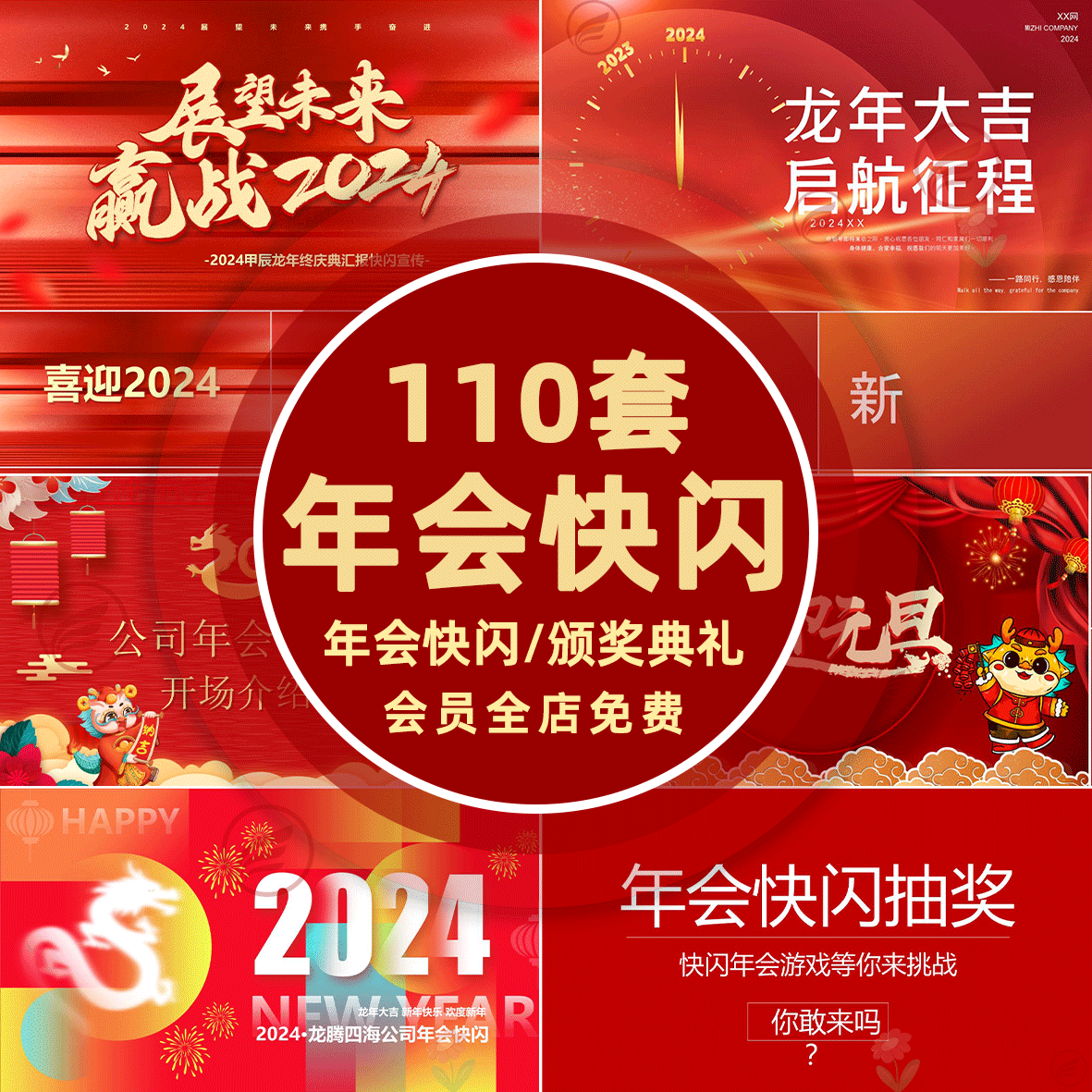 年会快闪ppt模板免费下载_年会快闪ppt模板免费下载百度网盘