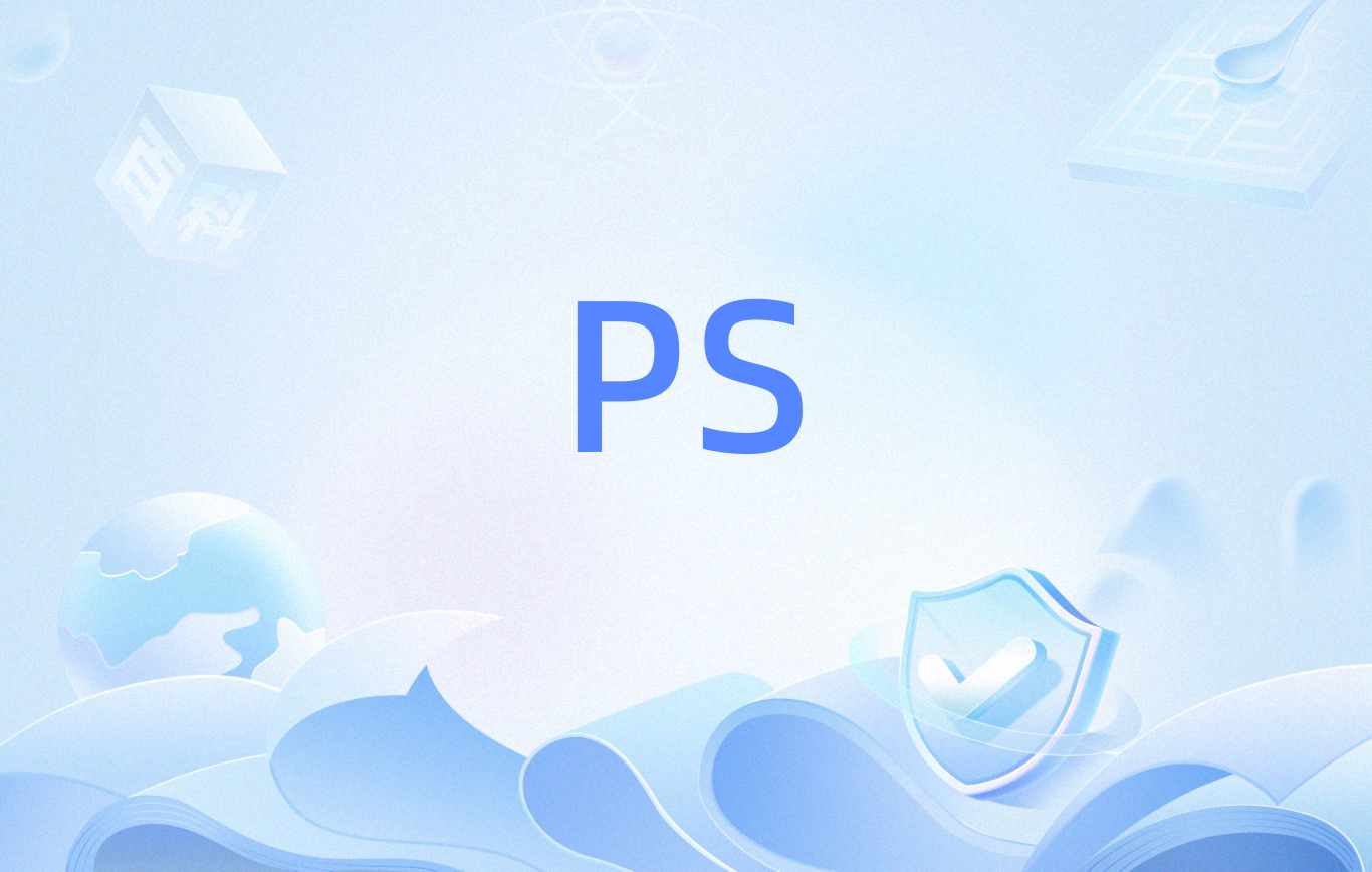 photoshop软件免费下载(photoshop软件免费下载安卓版)