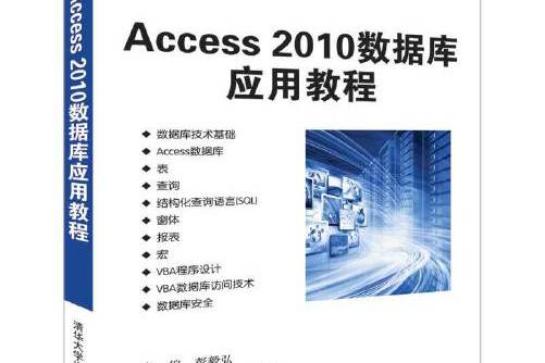 access教程下载-access教程视频百度云
