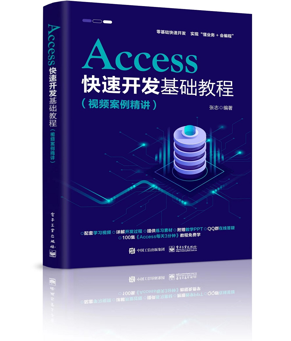 access教程下载-access教程视频百度云