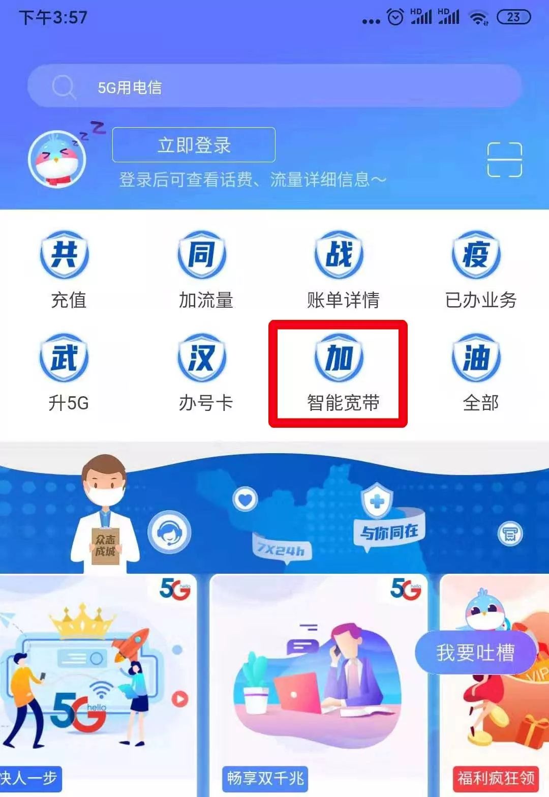中国电信app下载(中国电信网上营业厅app)