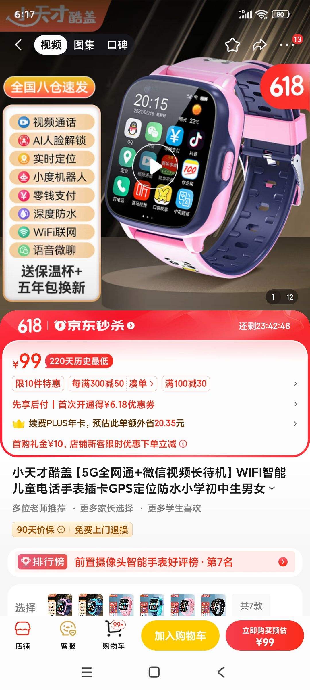小天才app官方下载_小天才电话手表app下载安装