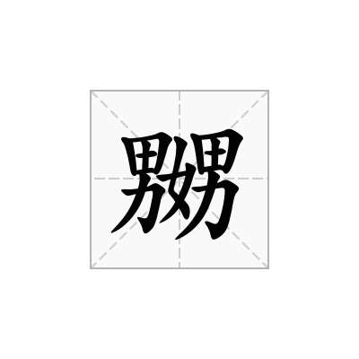 嬲txt下载_구천구검 txt