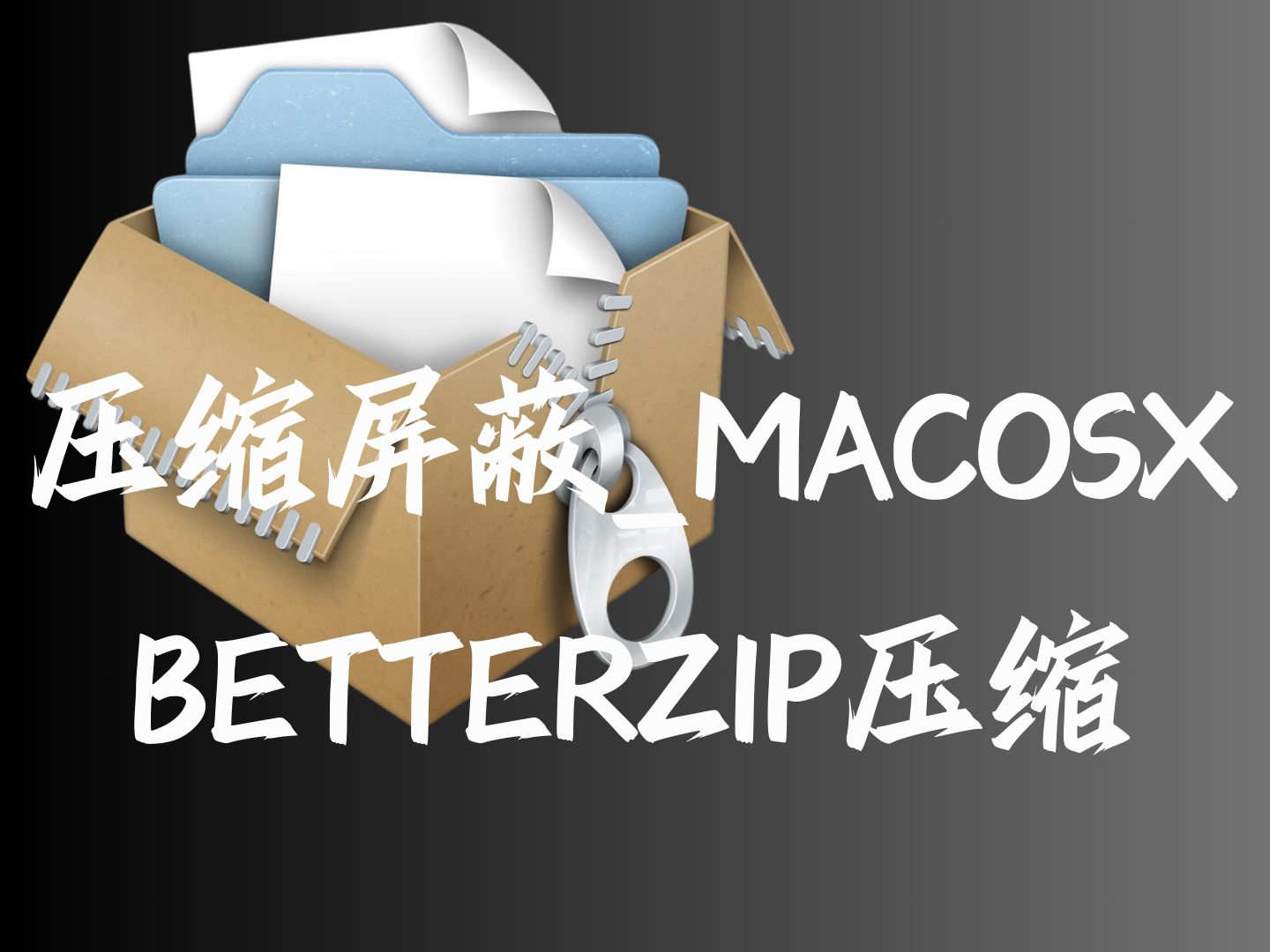 压缩包软件官方下载-压缩包软件官方下载安全吗