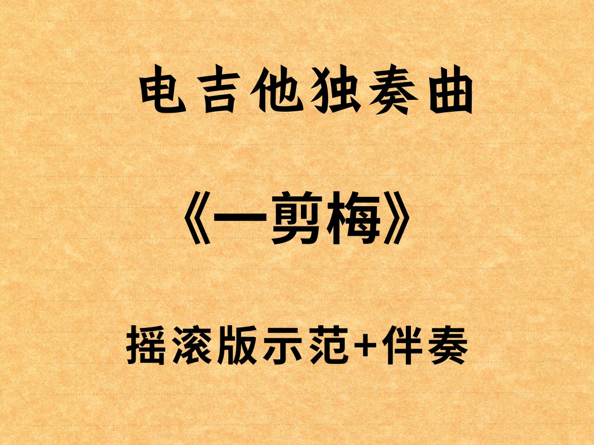 一剪梅mp3下载-一剪梅mp3下载百度云