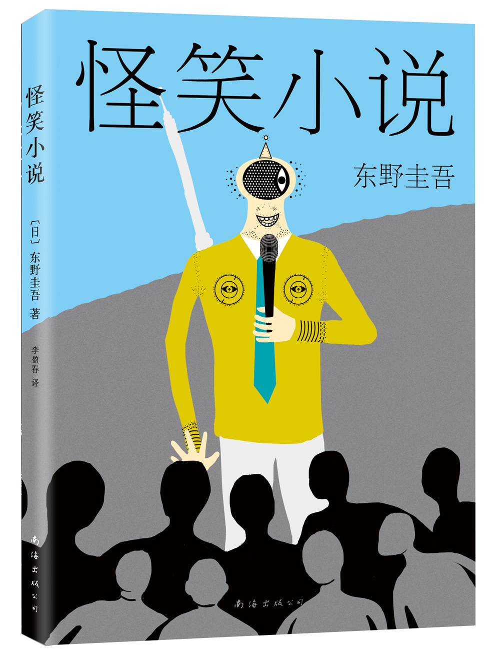 关于东野圭吾小说txt下载的信息