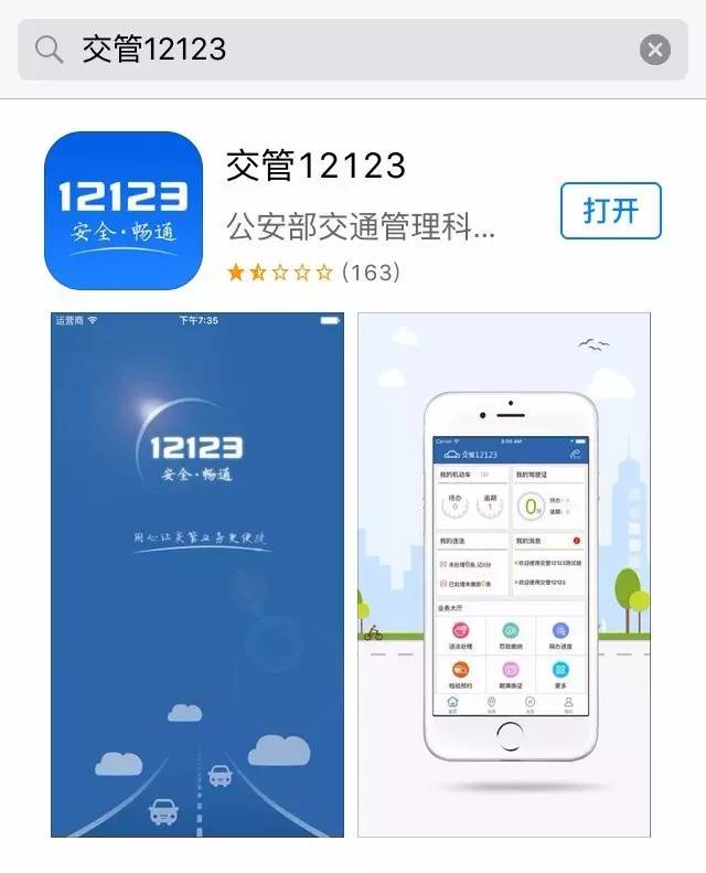 12123app下载-内蒙古交管12123app下载