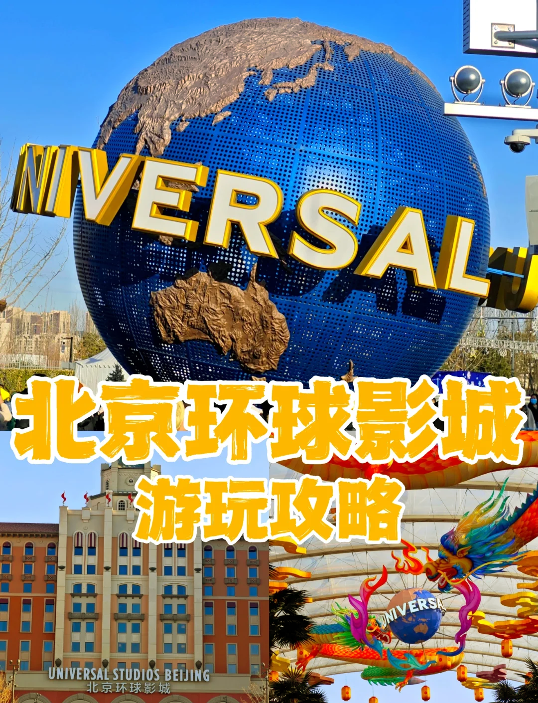 环球影城app下载_环球影城app下载官网手机版