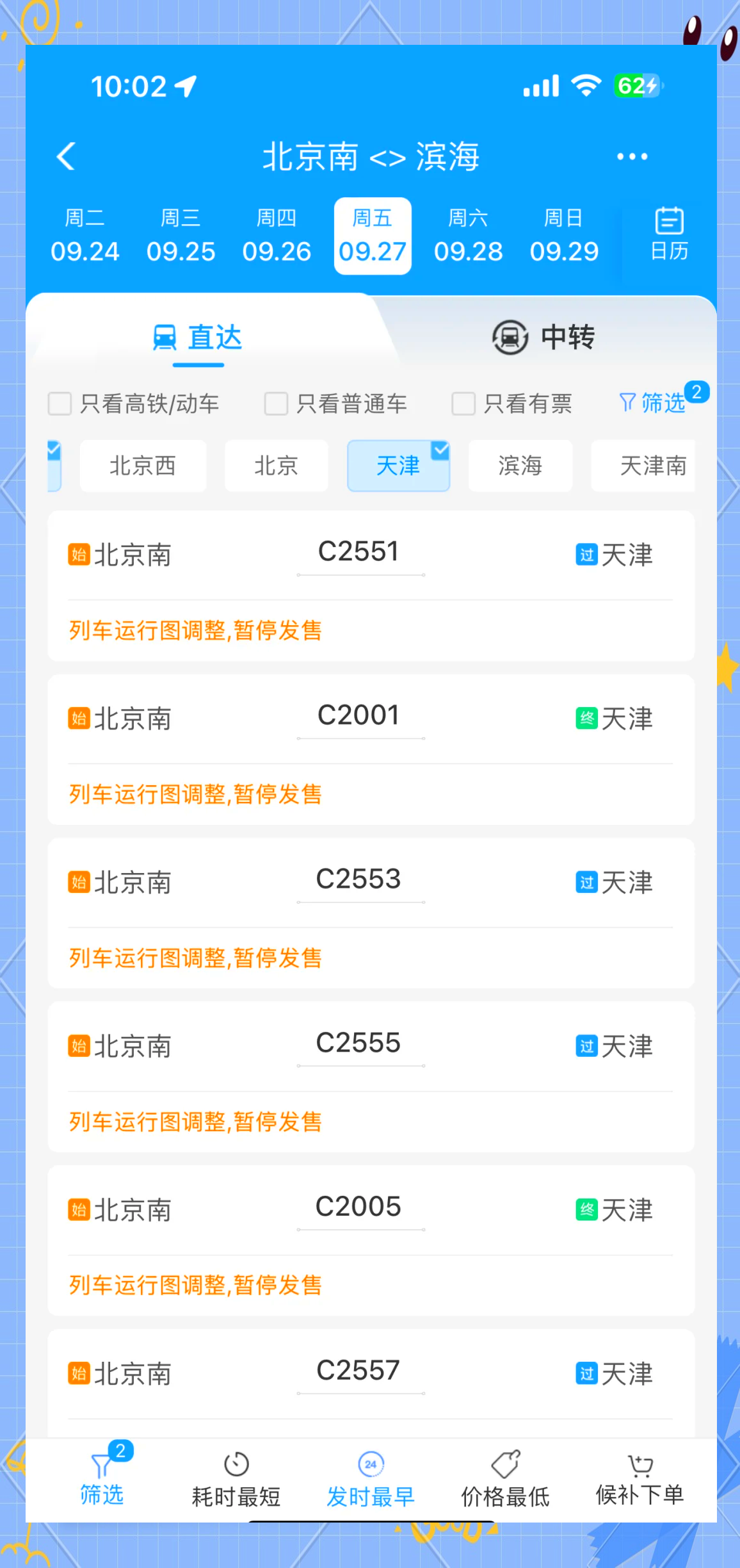 天津地铁app下载-天津地铁APP下载安装