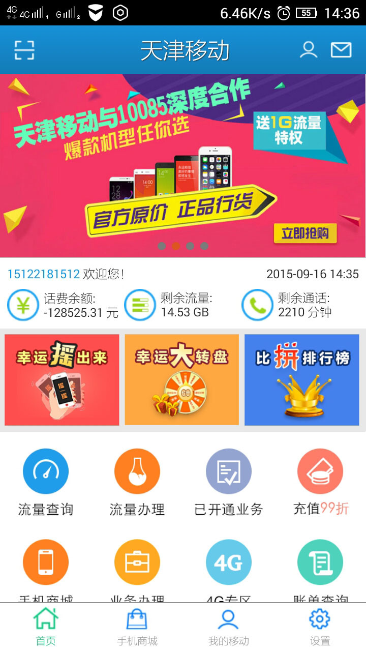 手机营业厅app下载_联通手机营业厅APP下载