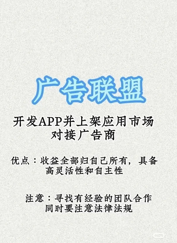 广告联盟app下载官网的简单介绍