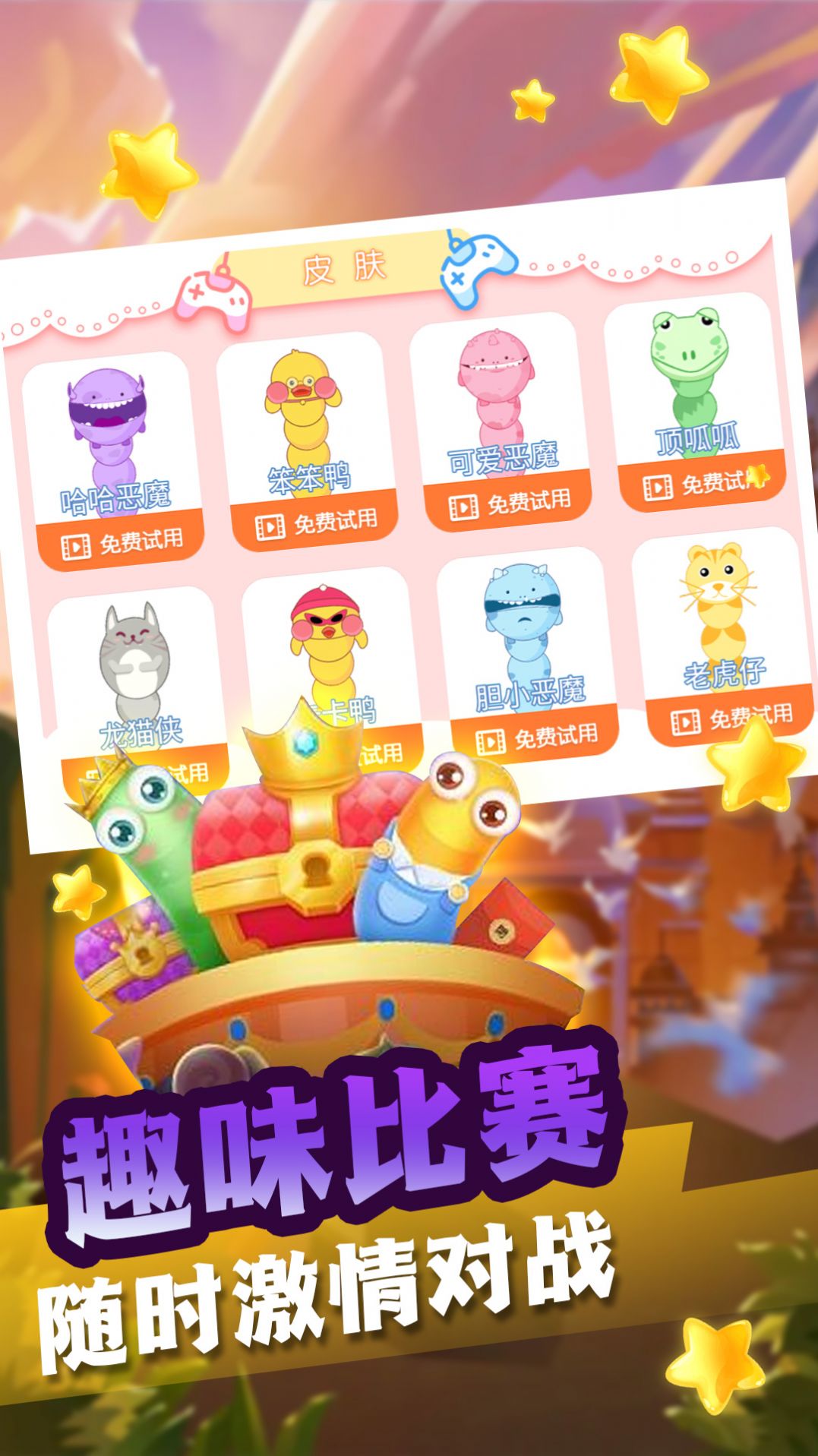 包含贪吃蛇小游戏免费下载的词条