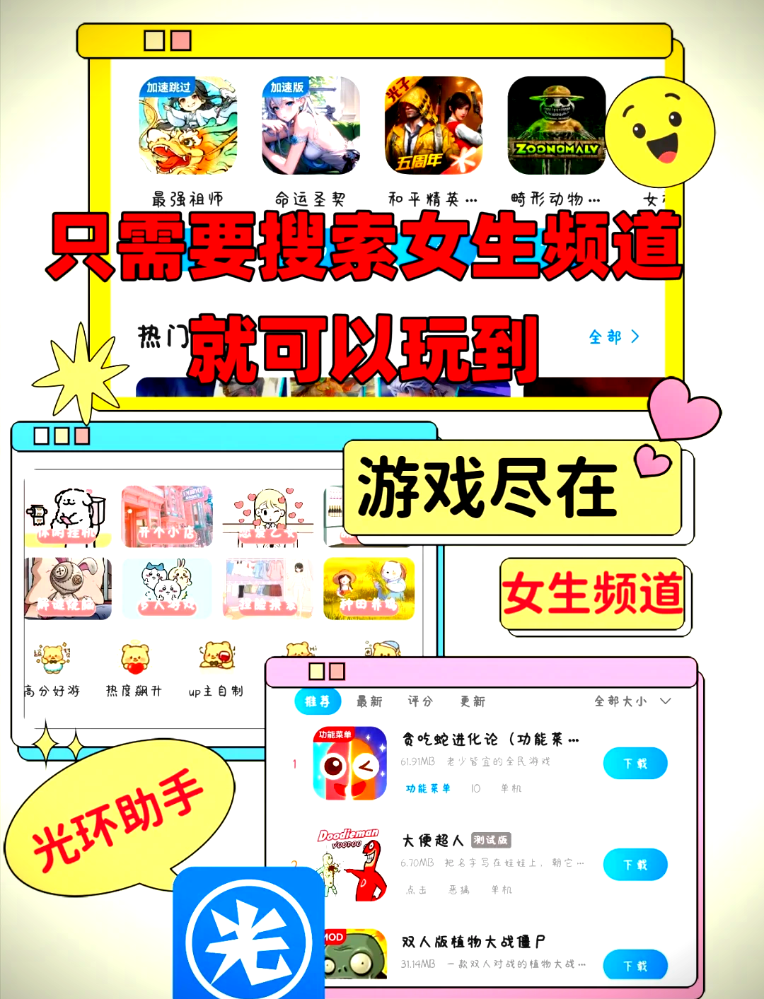 女生的小游戏不下载(女生小游戏app推荐)