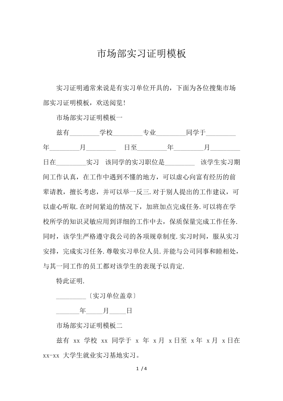 实习证明模板下载_社会实践证明模板word