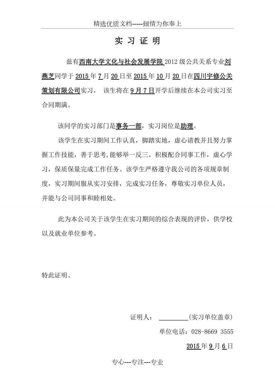 实习证明模板下载_社会实践证明模板word
