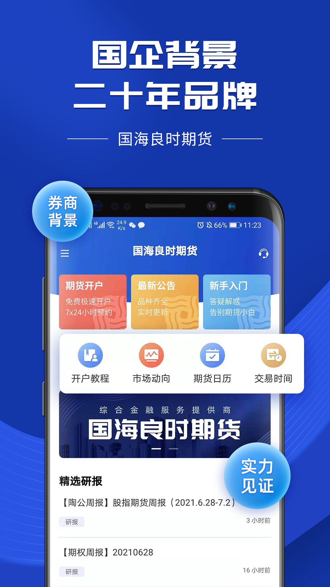 期货app下载-平安期货app下载