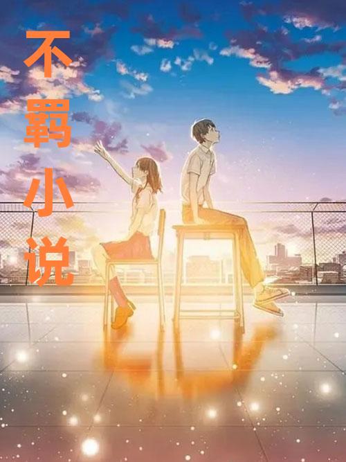 久久小说下载手机版-手机久久小说网免费下载穿越小说