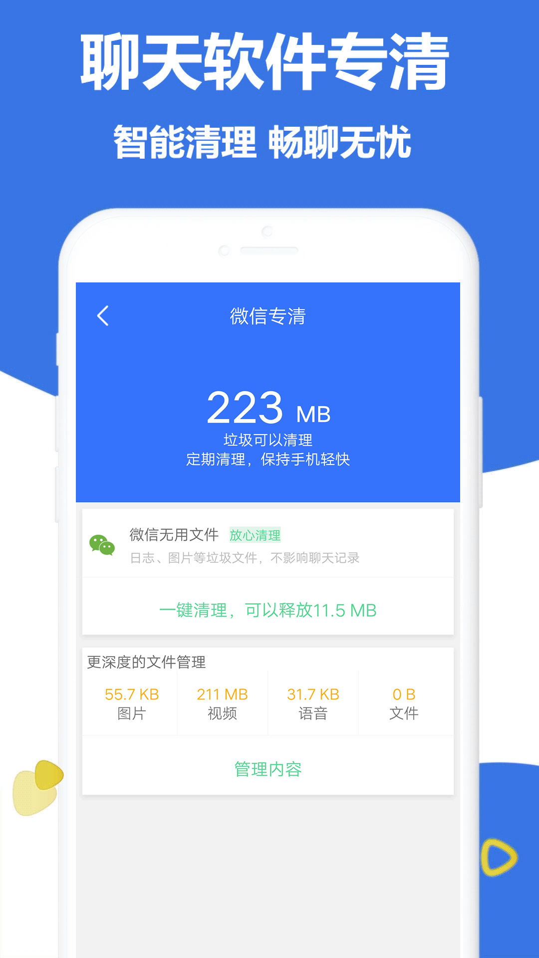 腾讯手机管家下载(腾讯手机管家电脑版)