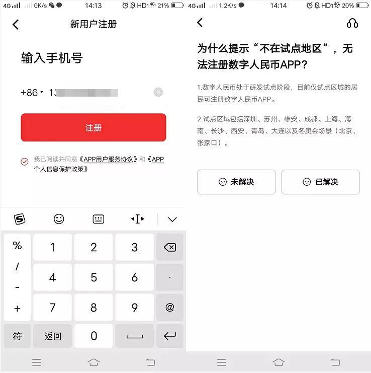 央行数字app下载_央行数字钱包app下载