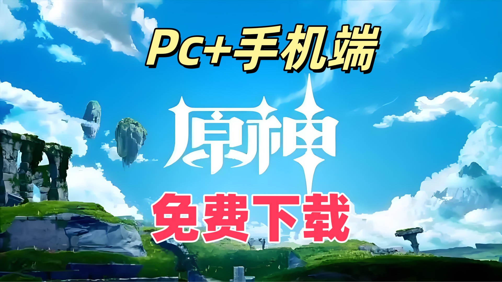 原神app怎么下载-原神app怎么下载手机版