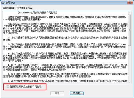 diskgenius官网下载_diskgenius v521941