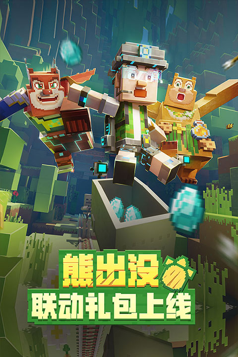 我的世界官网下载(基岩版我的世界官网下载)
