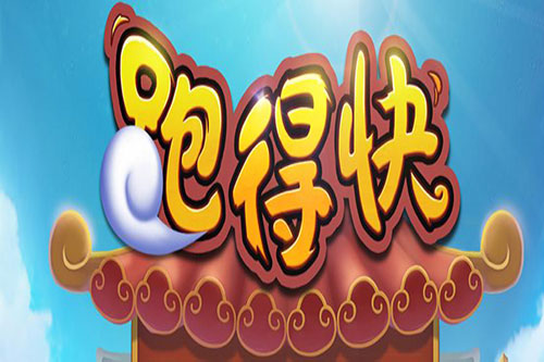 跑得快安卓版下载_多乐跑得快作弊器手机版
