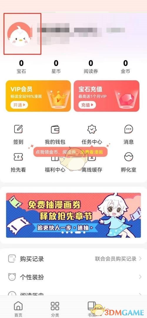 飒漫画下载app(飒漫画下载app免费)