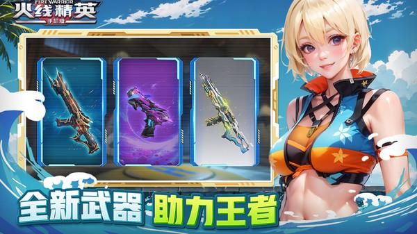 火线精英小游戏下载(火线精英官方下载网站)