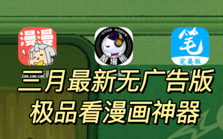 漫画app下载(漫画app下载免费版)