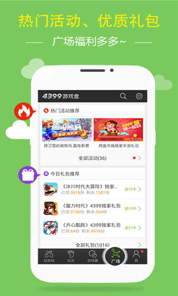 4499游戏盒下载安装-4499游戏盒子 app