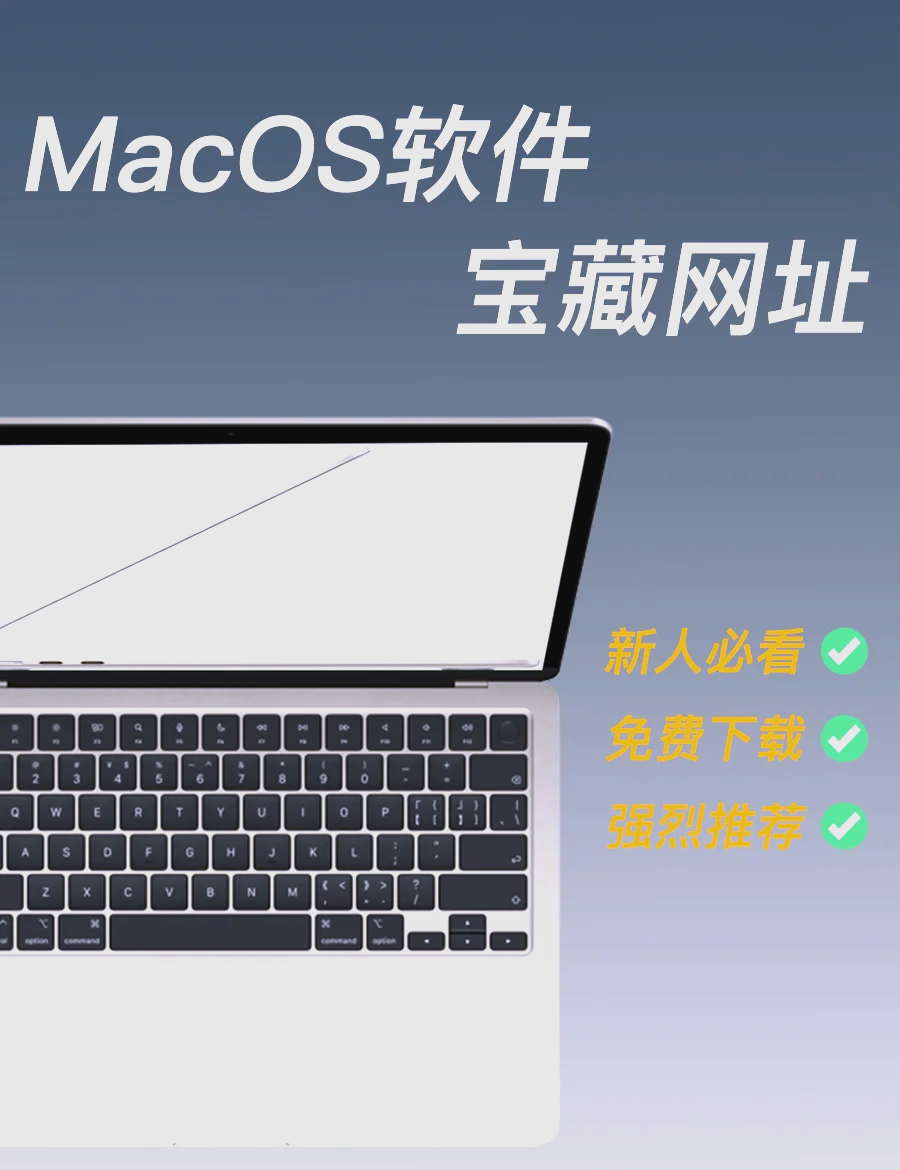 mac软件下载平台_苹果mac软件下载平台