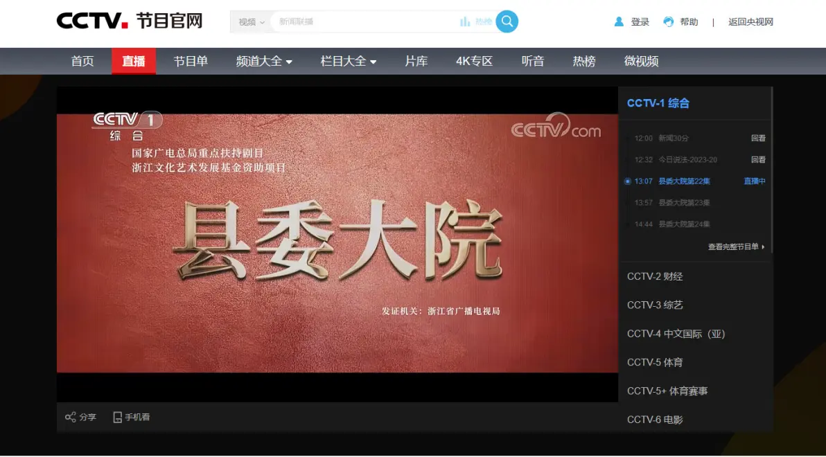 央视网app下载-央视网app下载官网