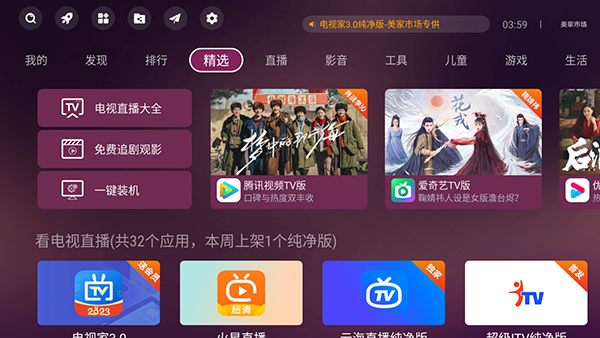 智能电视软件下载-智能电视软件下载平台哪个好