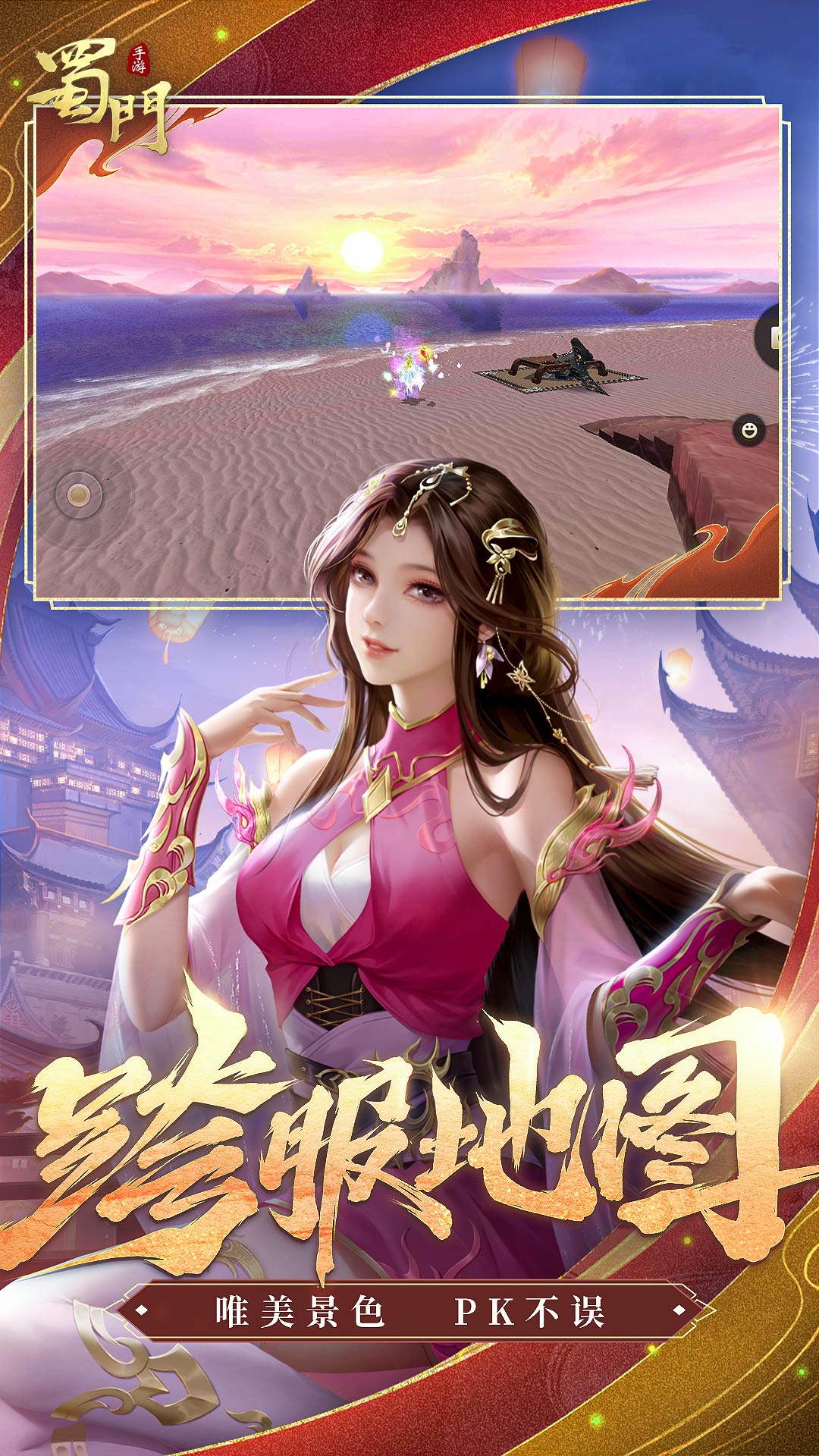 蜀门手游官方下载(蜀门手游官方下载的是什么客户端)
